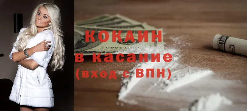 Cocaine 99%  Приморско-Ахтарск 